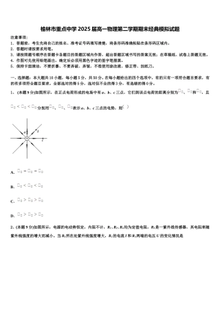 榆林市重点中学2025届高一物理第二学期期末经典模拟试题含解析