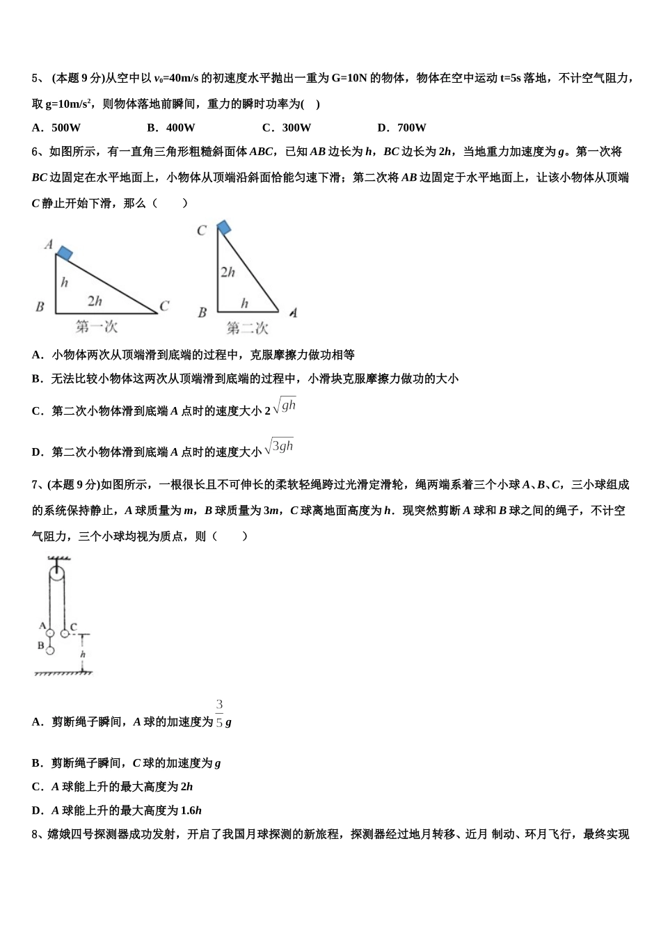 陕西省西安三中2025年物理高一下期末检测试题含解析_第2页