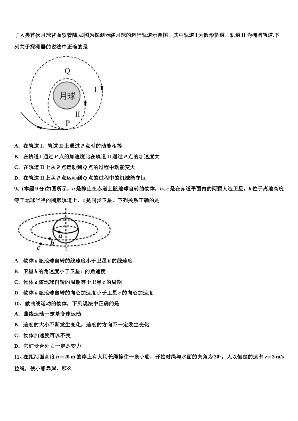 陕西省西安三中2025年物理高一下期末检测试题含解析_第3页