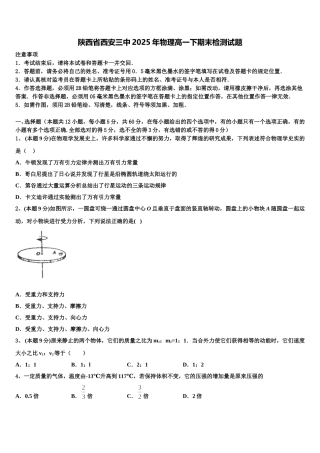 陕西省西安三中2025年物理高一下期末检测试题含解析