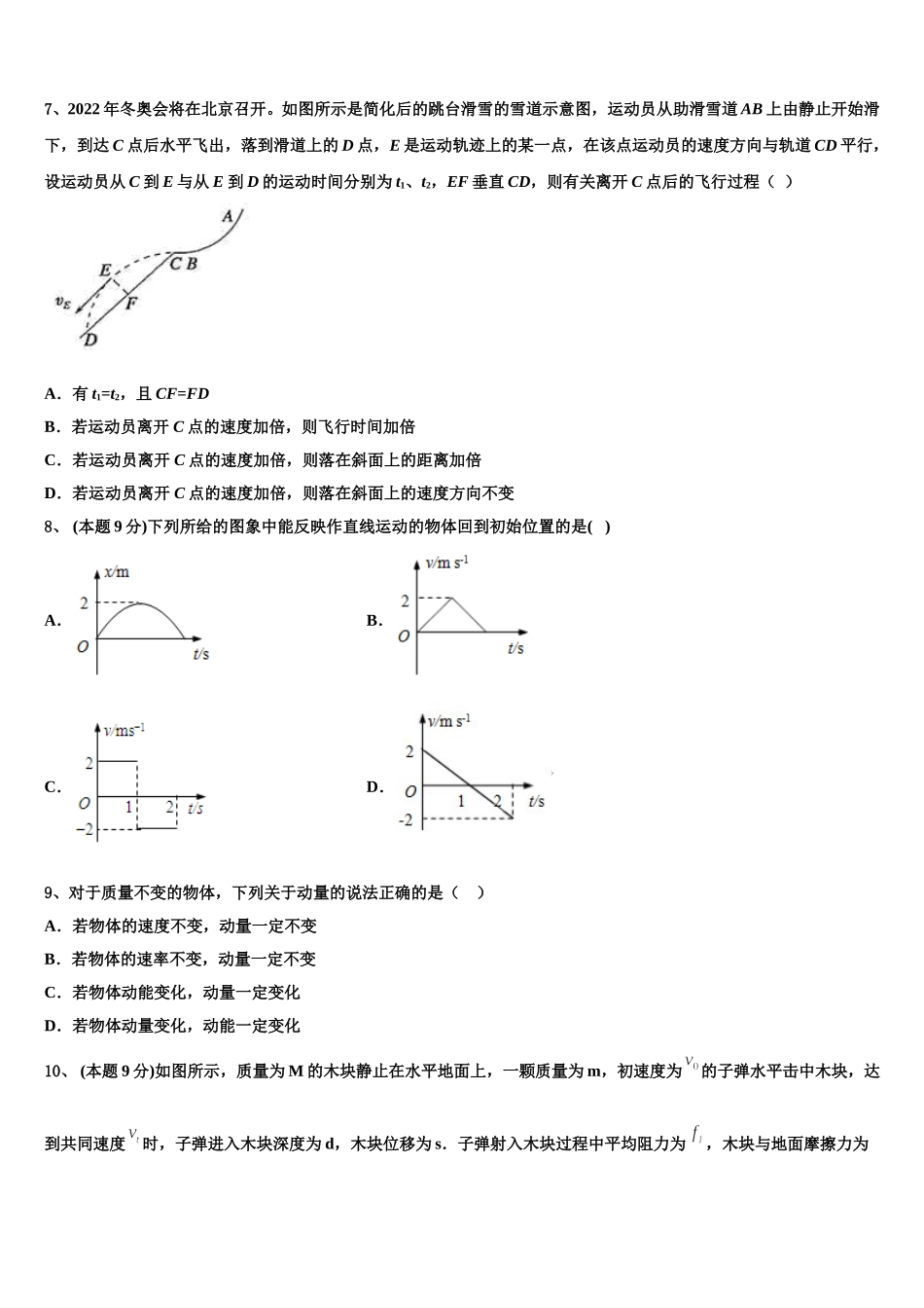 2024-2025学年榆林市重点中学物理高一第二学期期末统考试题含解析_第3页