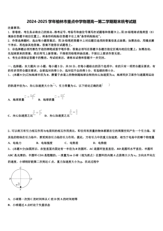 2024-2025学年榆林市重点中学物理高一第二学期期末统考试题含解析