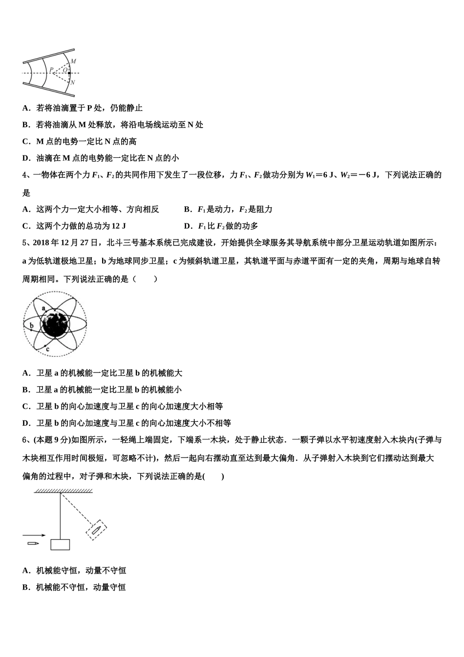 2025年陕西省汉中市南郑中学高一物理第二学期期末学业质量监测模拟试题含解析_第2页