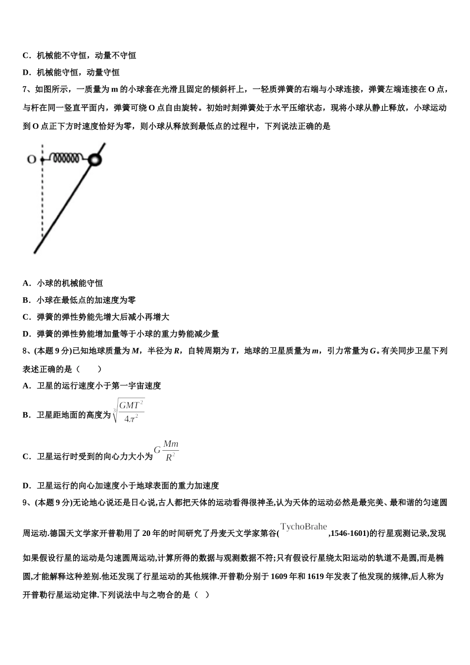 2025年陕西省汉中市南郑中学高一物理第二学期期末学业质量监测模拟试题含解析_第3页