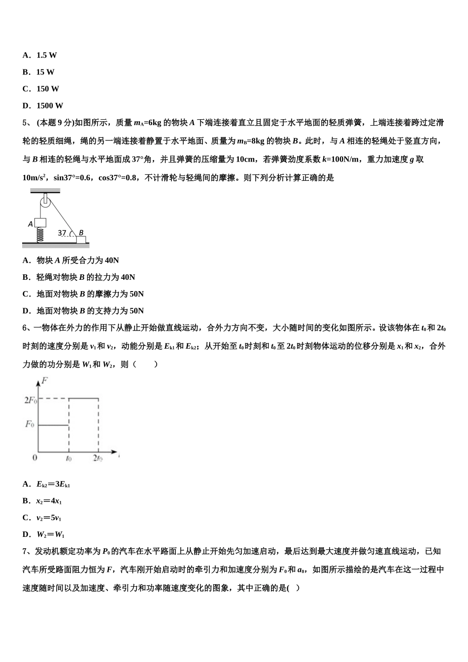 陕西省煤炭建设公司第一中学2024-2025学年物理高一第二学期期末考试模拟试题含解析_第2页