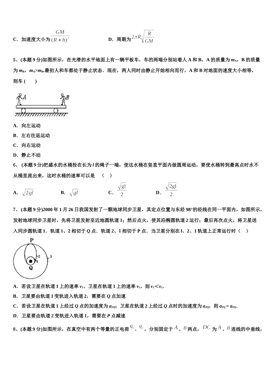 2024-2025学年陕西省铜川市第一中学高一下物理期末监测模拟试题含解析_第2页