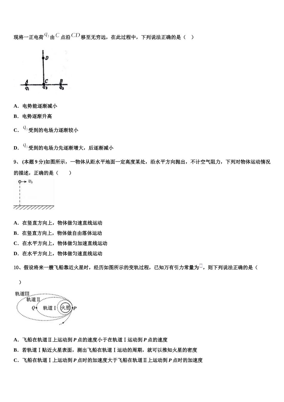 2024-2025学年陕西省铜川市第一中学高一下物理期末监测模拟试题含解析_第3页