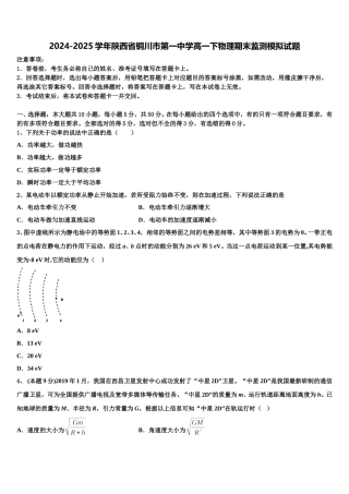 2024-2025学年陕西省铜川市第一中学高一下物理期末监测模拟试题含解析