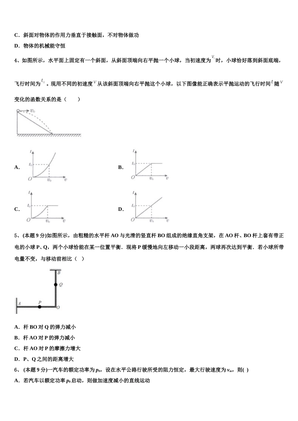 2025年铜川市重点中学高一物理第二学期期末检测试题含解析_第2页