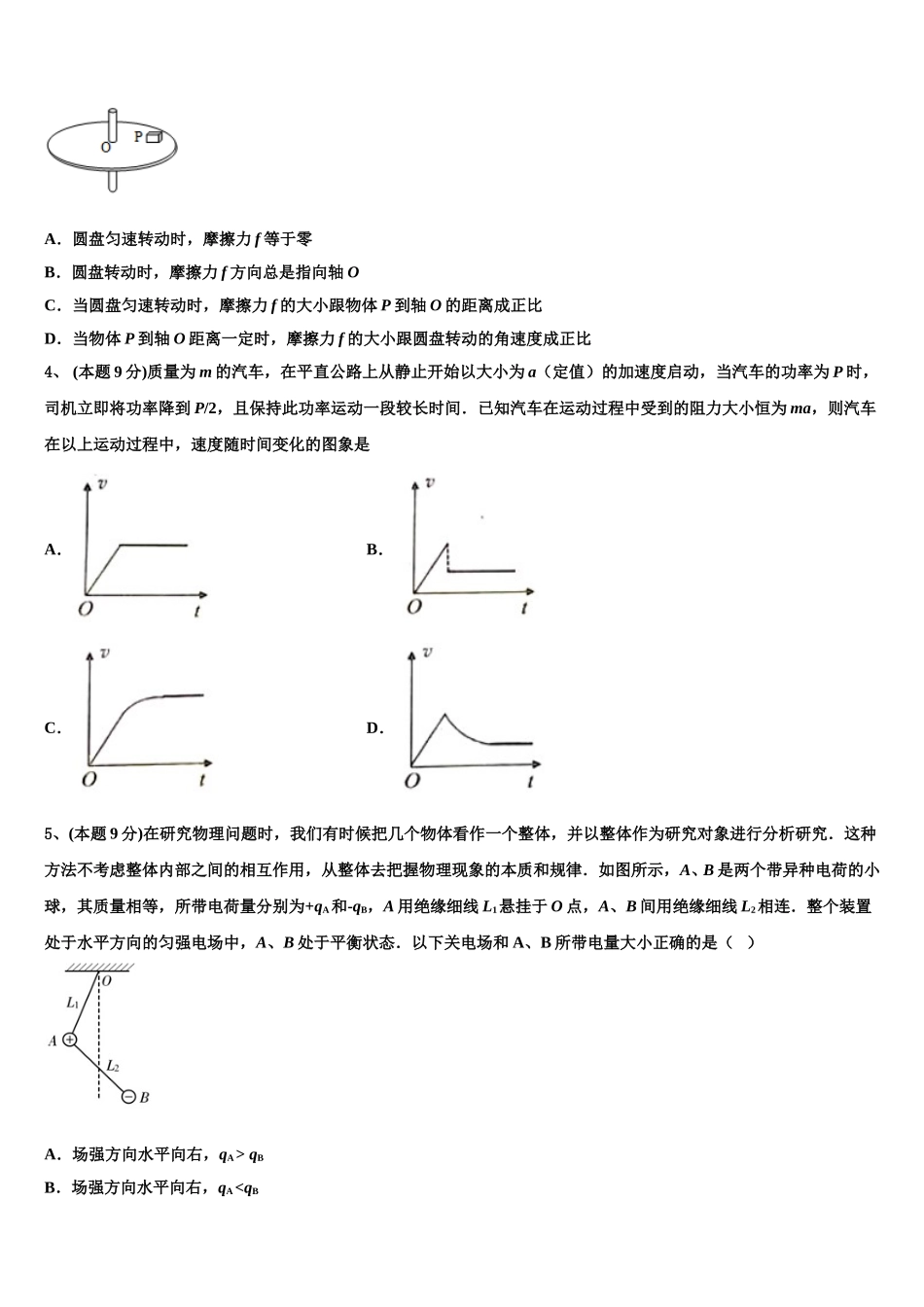 陕西省商洛市丹凤县丹凤中学2025届物理高一第二学期期末质量检测试题含解析_第2页