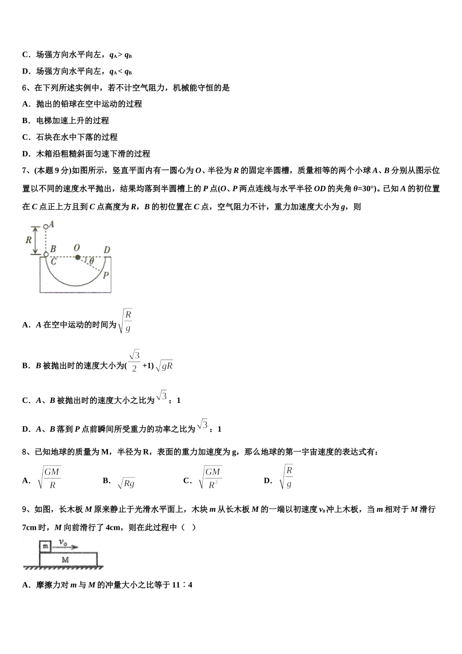 陕西省商洛市丹凤县丹凤中学2025届物理高一第二学期期末质量检测试题含解析_第3页