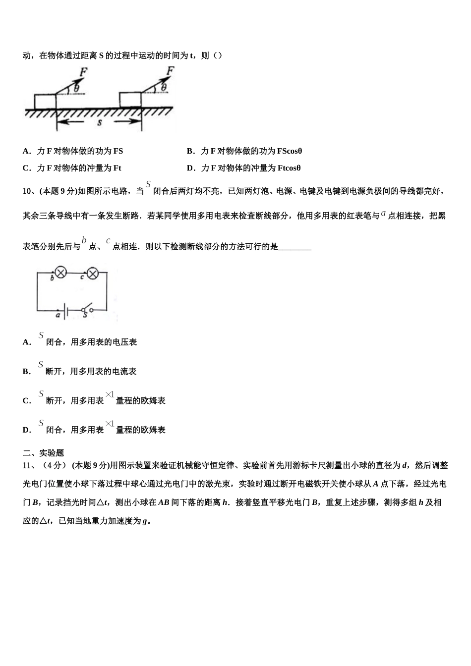 陕西省彬州市彬中2025届高一物理第二学期期末达标测试试题含解析_第3页