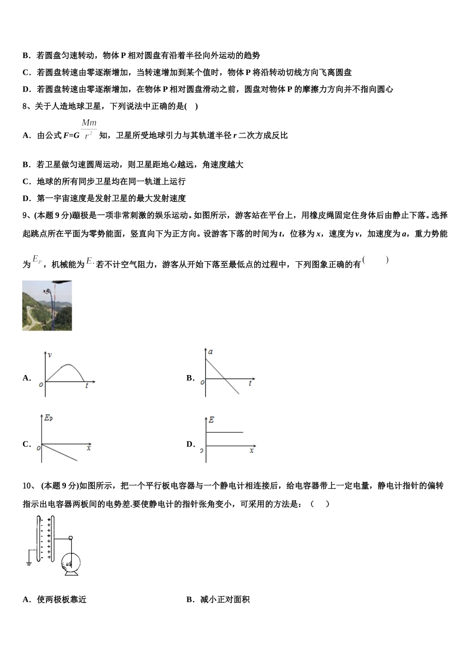 陕西省榆林市第二中学2025年高一下物理期末学业质量监测试题含解析_第3页