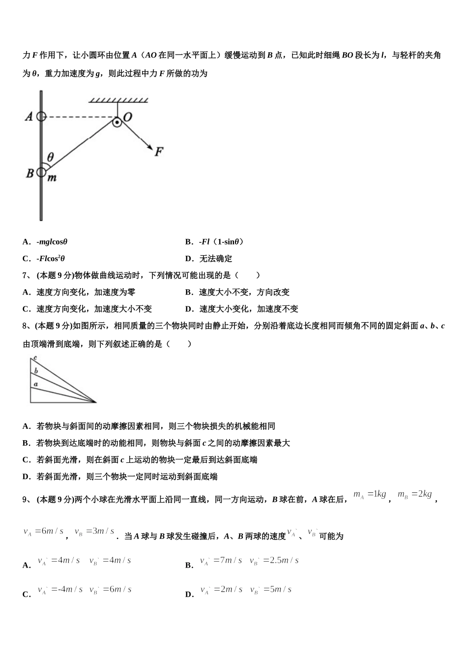 陕西省延安市黄陵县黄陵中学2024-2025学年高一物理第二学期期末达标检测模拟试题含解析_第3页
