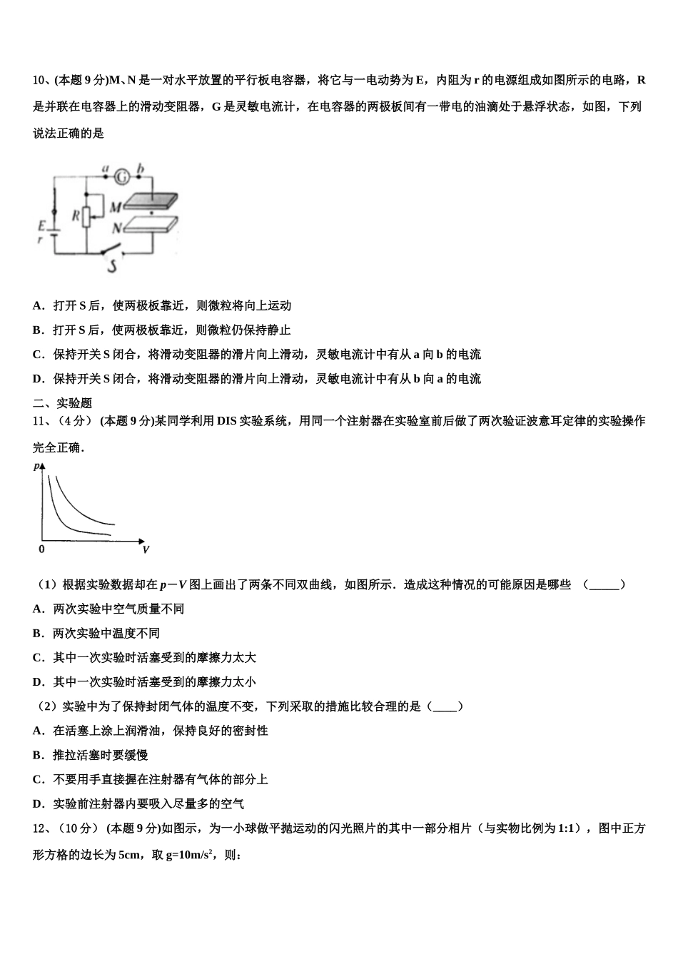 2025届陕西省咸阳市泾阳县物理高一下期末达标测试试题含解析_第3页