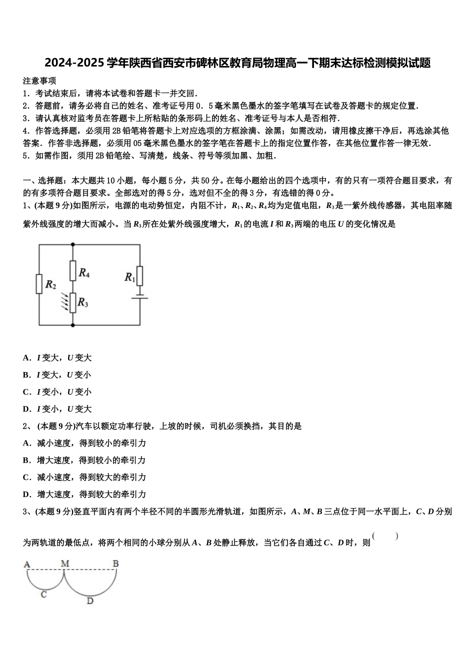 2024-2025学年陕西省西安市碑林区教育局物理高一下期末达标检测模拟试题含解析_第1页