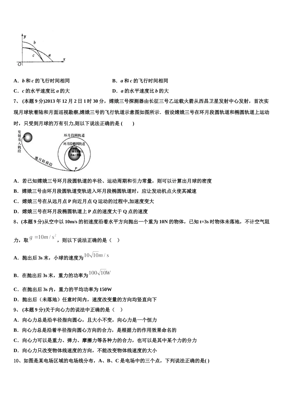 2024-2025学年陕西省西安市碑林区教育局物理高一下期末达标检测模拟试题含解析_第3页