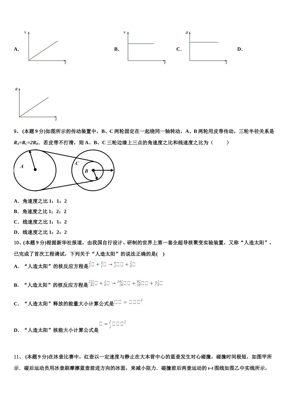 2024-2025学年陕西省渭南区解放路中学物理高一下期末达标检测模拟试题含解析_第3页