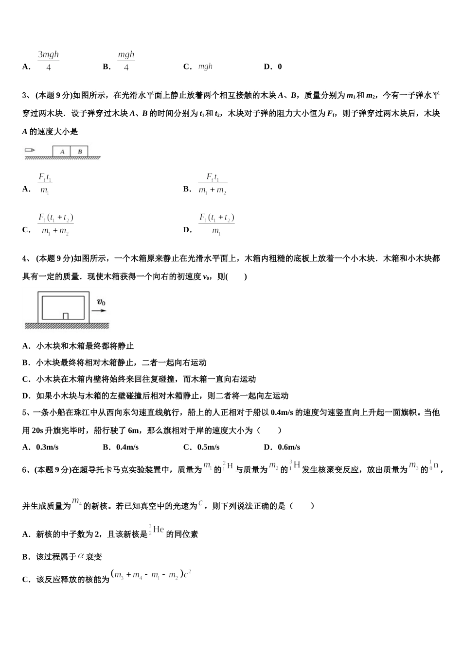 陕西省2024-2025学年高一下物理期末综合测试试题含解析_第2页