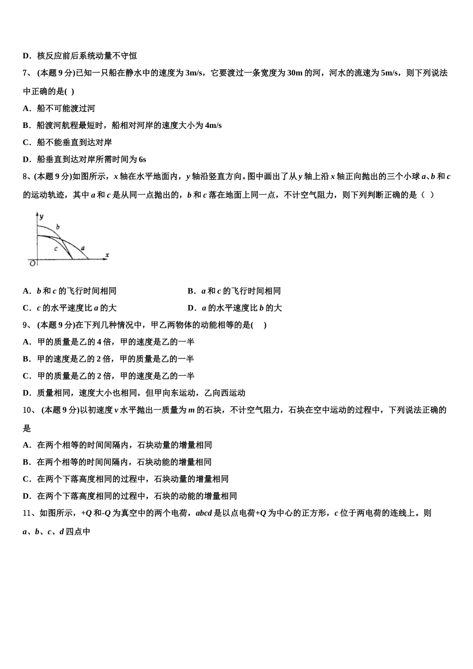 陕西省2024-2025学年高一下物理期末综合测试试题含解析_第3页