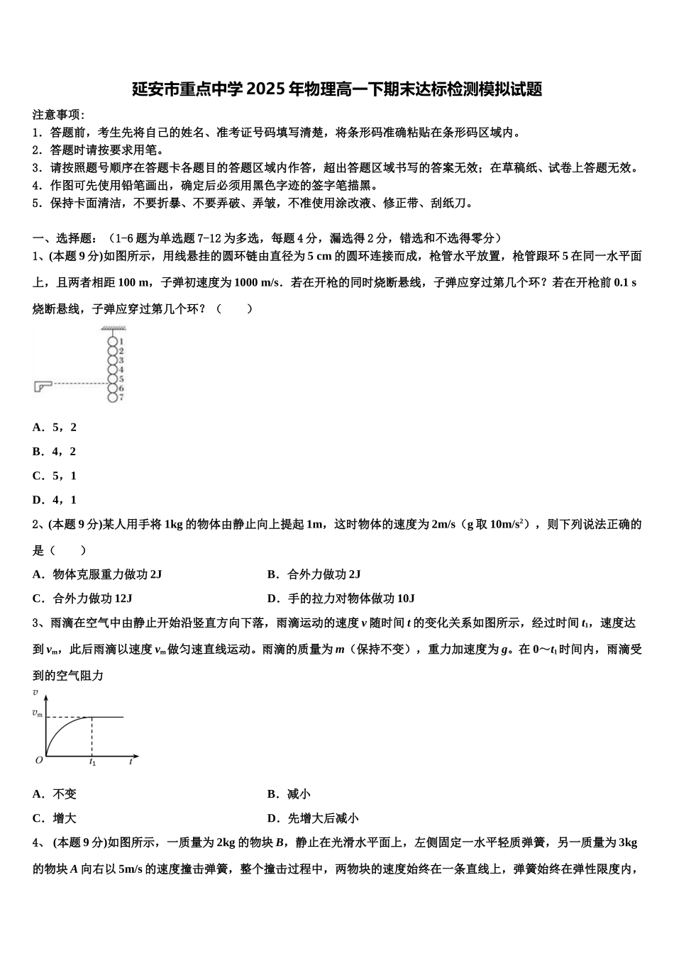 延安市重点中学2025年物理高一下期末达标检测模拟试题含解析_第1页