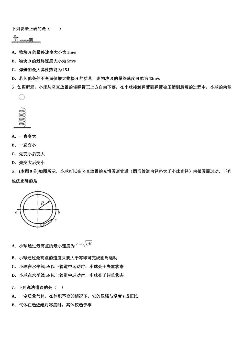 延安市重点中学2025年物理高一下期末达标检测模拟试题含解析_第2页