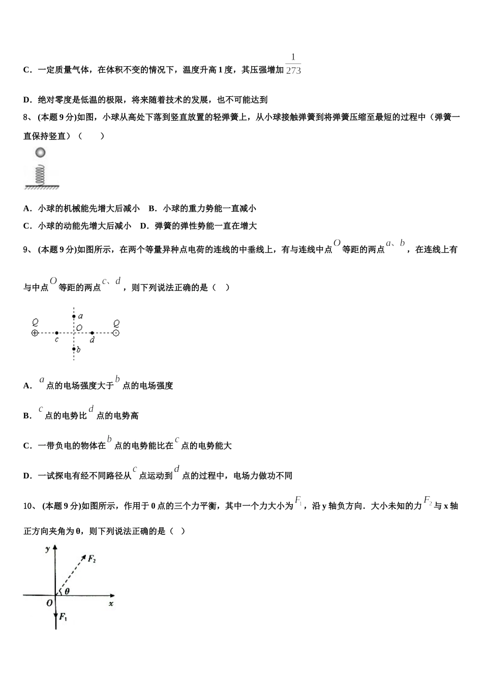 延安市重点中学2025年物理高一下期末达标检测模拟试题含解析_第3页