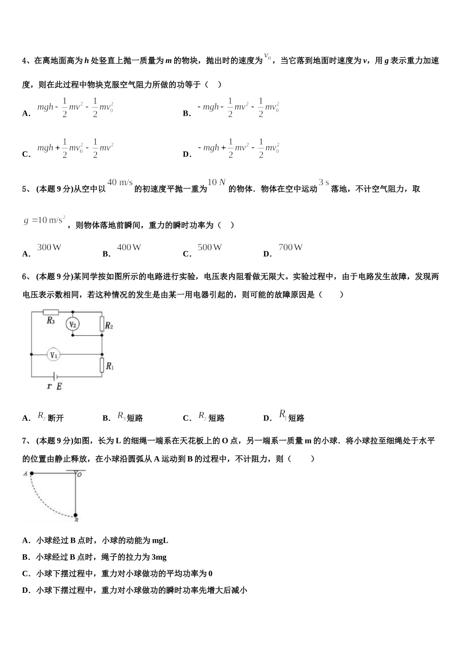 陕西省安康市第二中学2025届物理高一下期末监测试题含解析_第2页