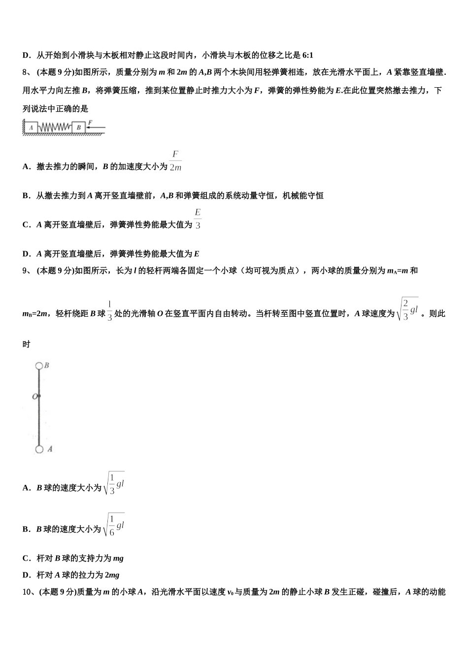 陕西省西安市电子科技大学附中2024-2025学年高一物理第二学期期末达标检测模拟试题含解析_第3页