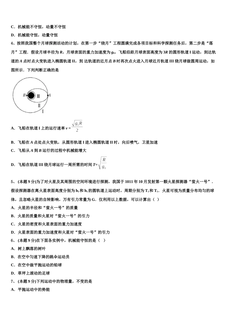 陕西省汉中市龙岗学校2025届物理高一第二学期期末检测模拟试题含解析_第2页