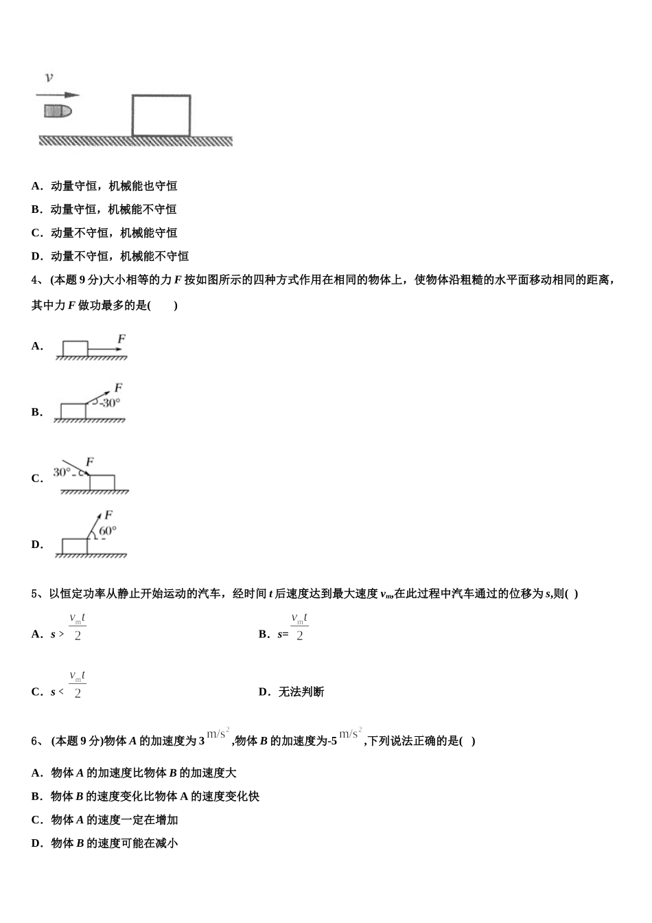2025届陕西省合阳县黑池中学高一下物理期末检测模拟试题含解析_第2页