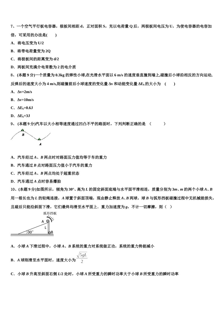 2025届陕西省合阳县黑池中学高一下物理期末检测模拟试题含解析_第3页