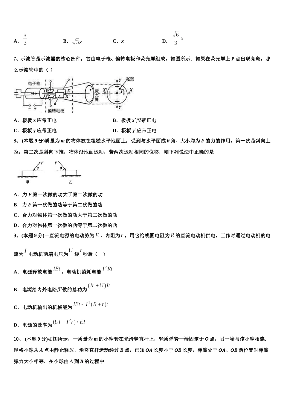 陕西省宝鸡中学2024-2025学年物理高一第二学期期末质量跟踪监视试题含解析_第3页