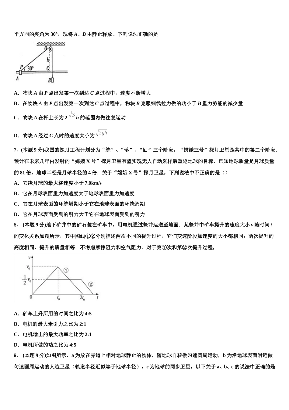 2025年铜川市重点中学物理高一下期末考试试题含解析_第2页