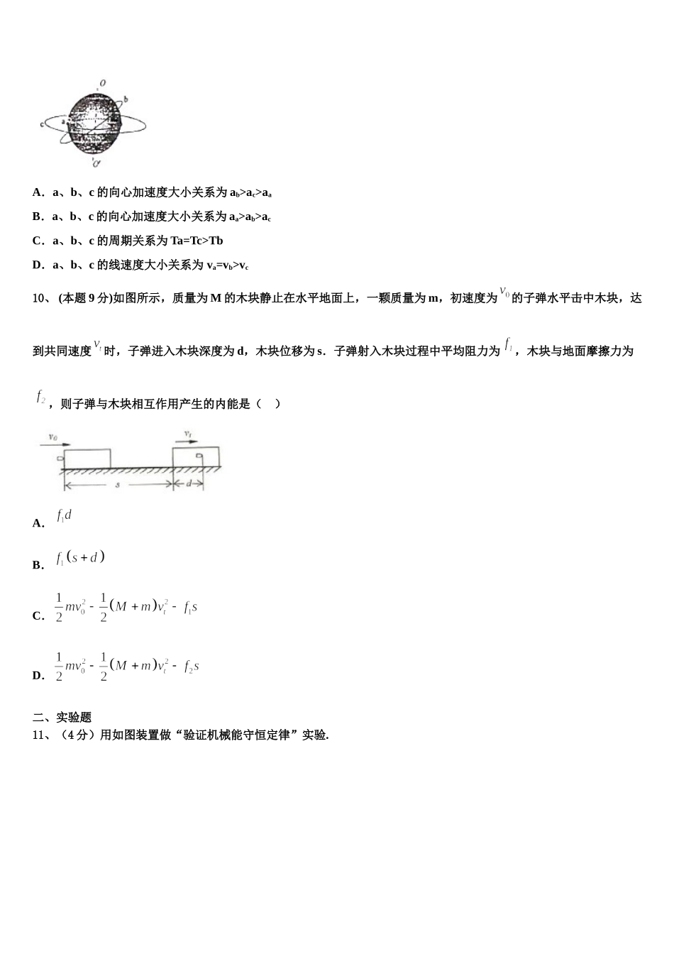2025年铜川市重点中学物理高一下期末考试试题含解析_第3页