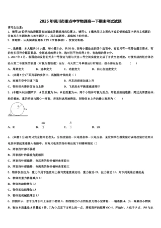 2025年铜川市重点中学物理高一下期末考试试题含解析