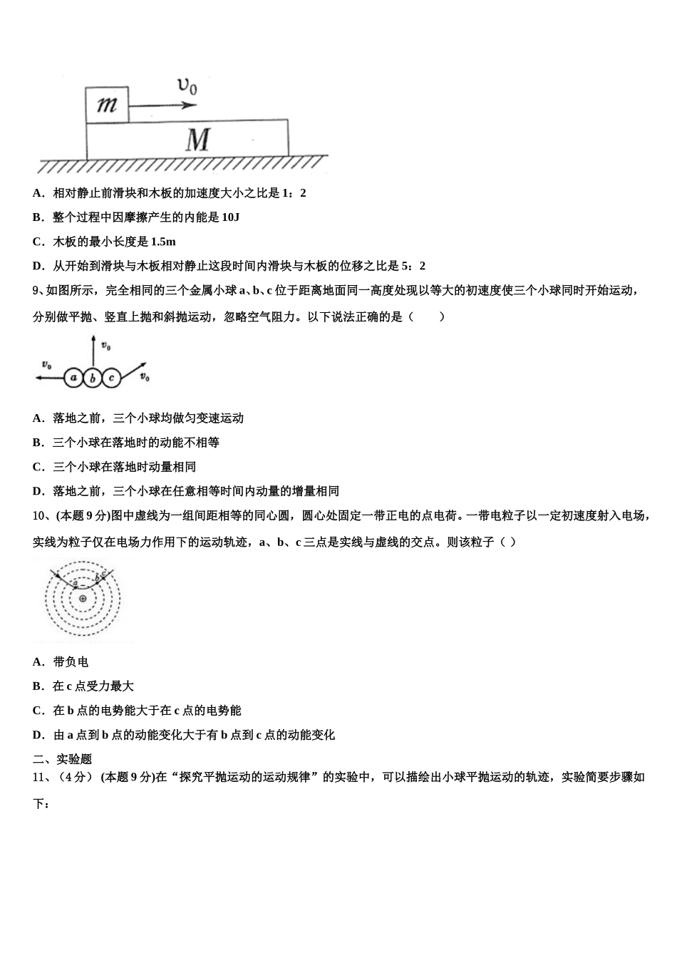 2024-2025学年陕西省渭滨中学物理高一下期末教学质量检测试题含解析_第3页