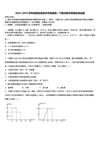 2024-2025学年陕西省渭滨中学物理高一下期末教学质量检测试题含解析
