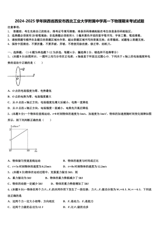 2024-2025学年陕西省西安市西北工业大学附属中学高一下物理期末考试试题含解析