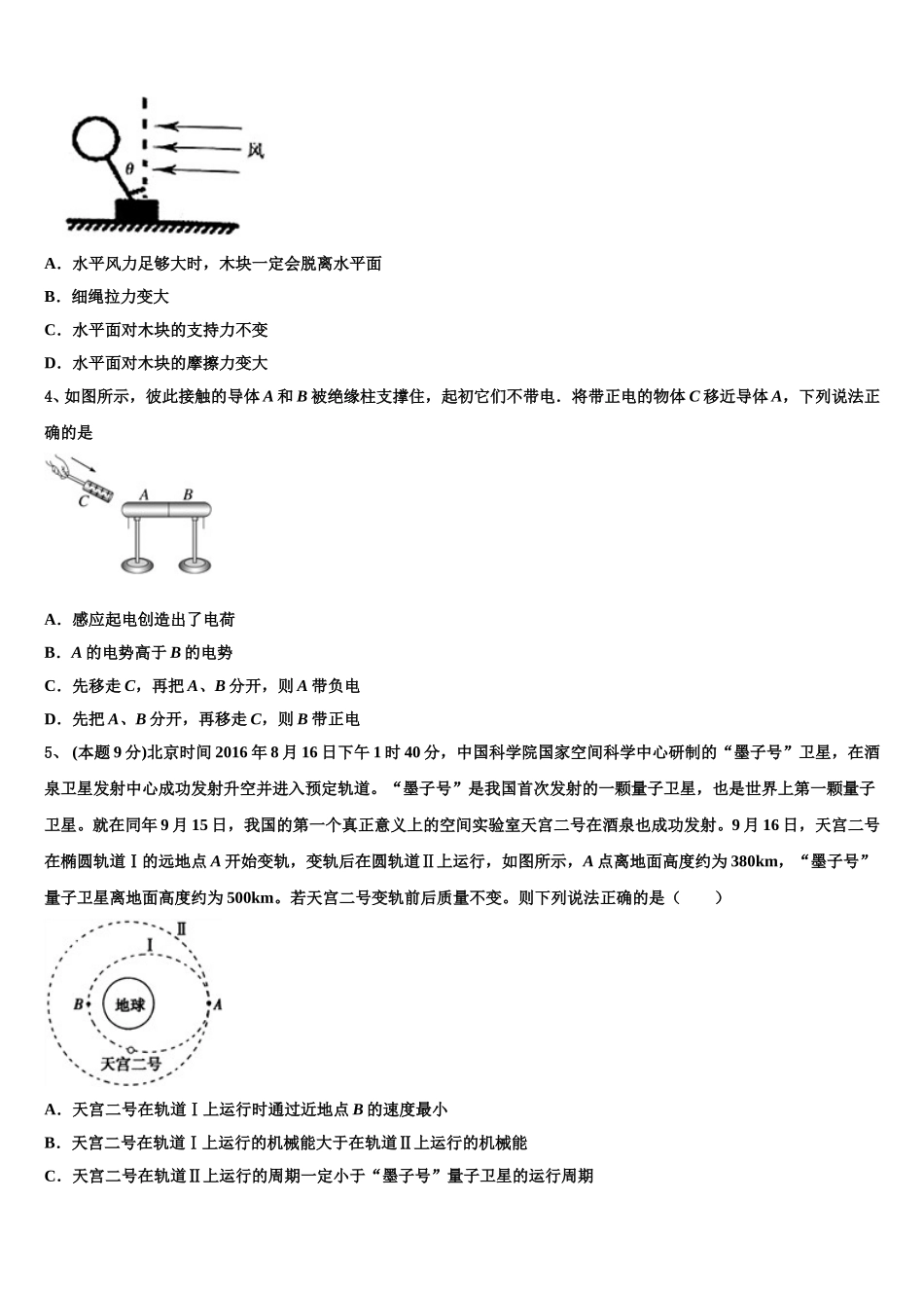 2025年西安市东仪中学高一下物理期末调研模拟试题含解析_第2页