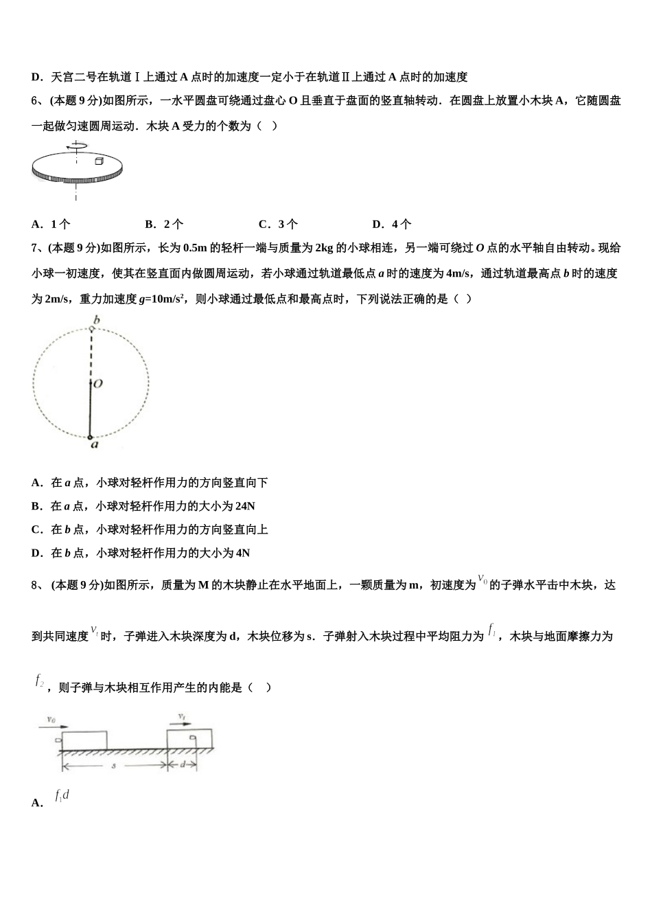 2025年西安市东仪中学高一下物理期末调研模拟试题含解析_第3页