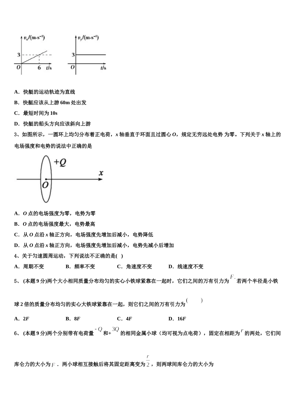 2024-2025学年陕西省兴平市物理高一第二学期期末达标检测试题含解析_第2页