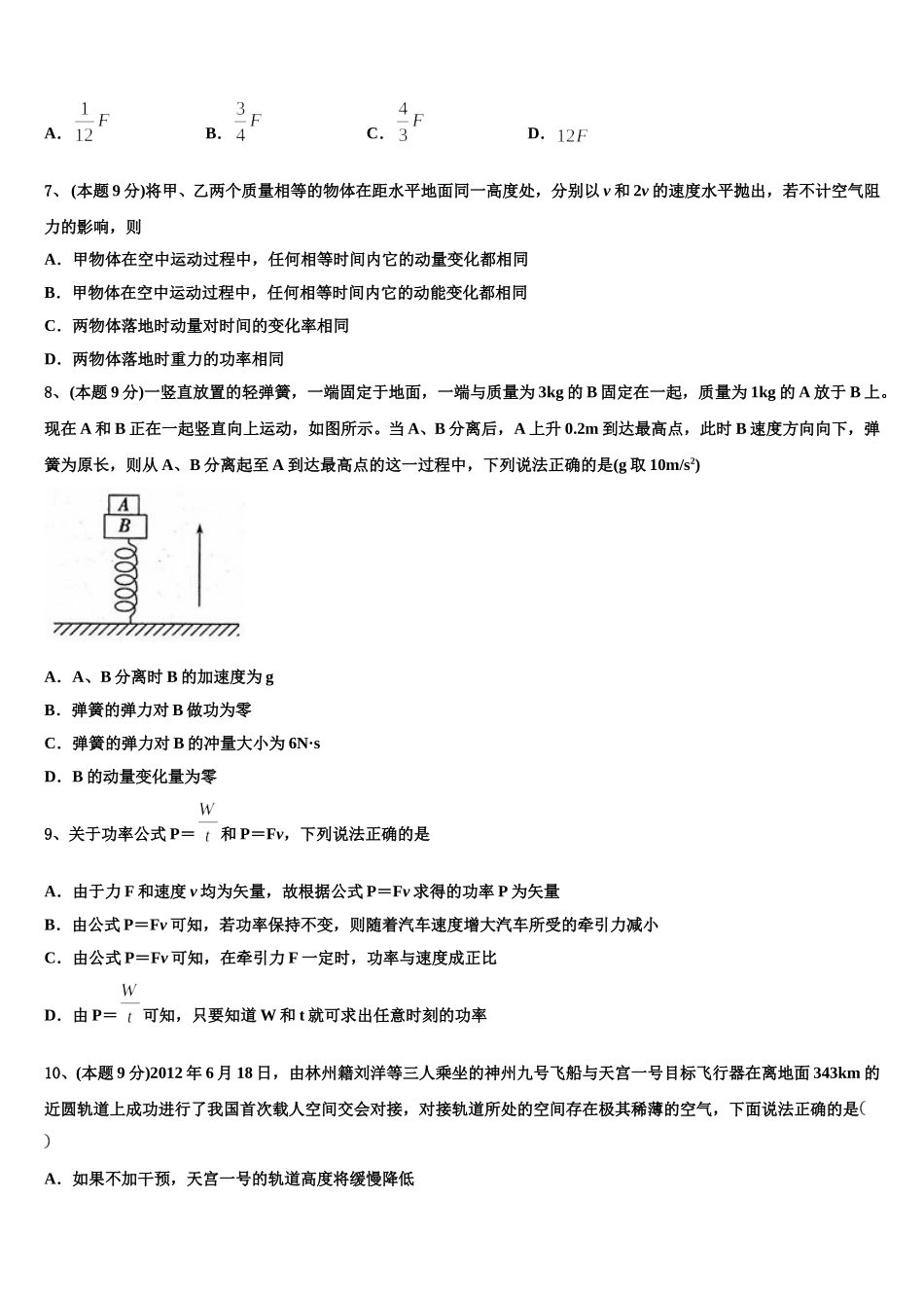 2024-2025学年陕西省兴平市物理高一第二学期期末达标检测试题含解析_第3页