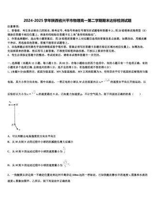 2024-2025学年陕西省兴平市物理高一第二学期期末达标检测试题含解析