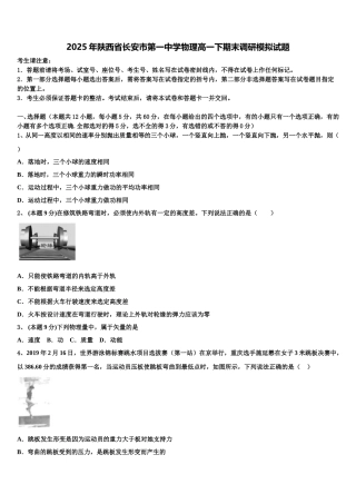 2025年陕西省长安市第一中学物理高一下期末调研模拟试题含解析