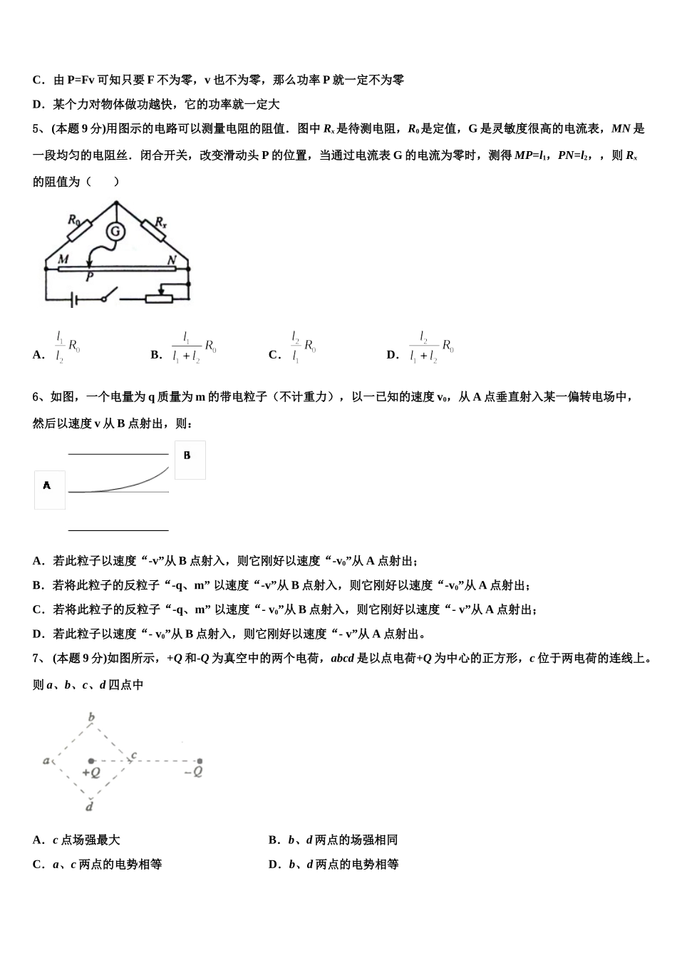 陕西省延安市黄陵县黄陵中学2024-2025学年物理高一第二学期期末统考模拟试题含解析_第2页