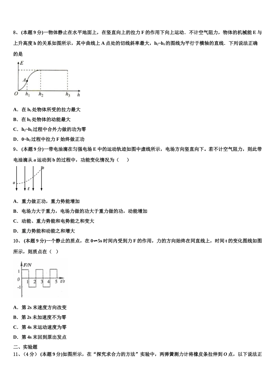 陕西省延安市黄陵县黄陵中学2024-2025学年物理高一第二学期期末统考模拟试题含解析_第3页
