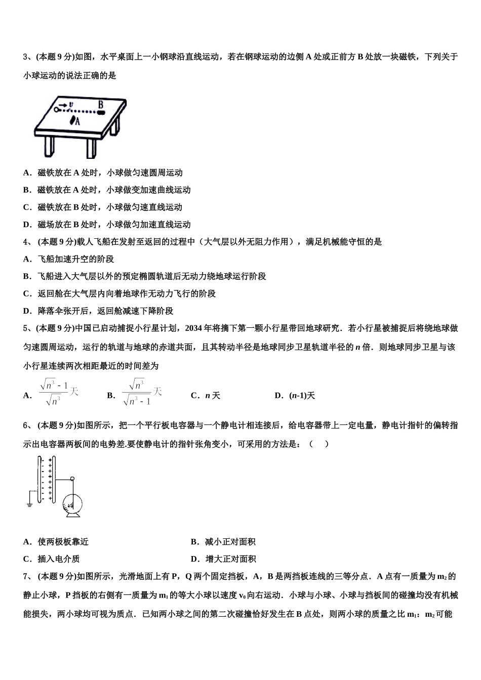陕西省蓝田县2024-2025学年高一下物理期末联考试题含解析_第2页