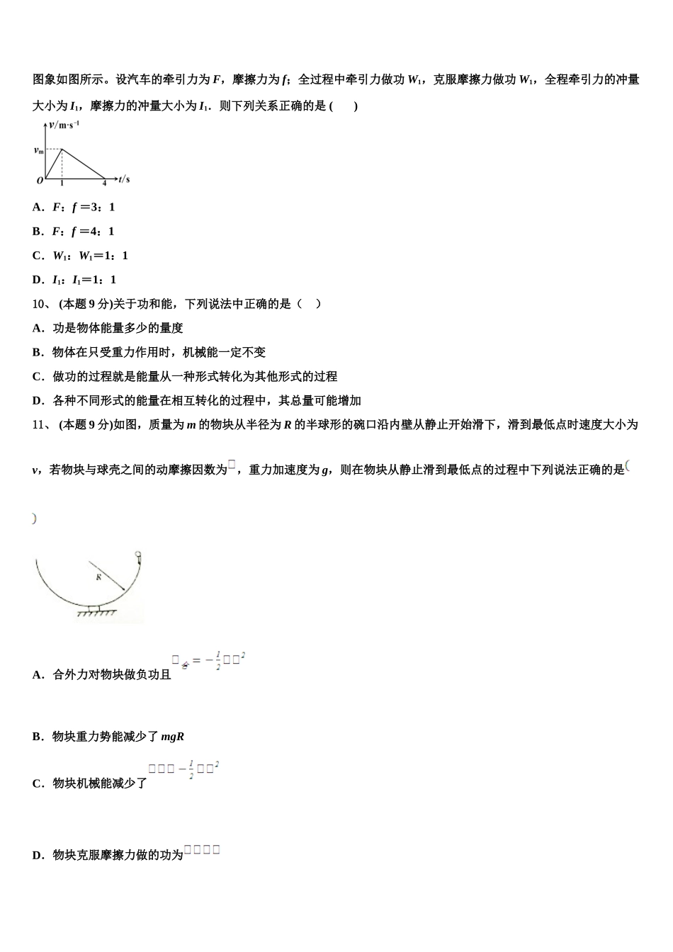 2025年陕西省西安交通大学附属中学南校区物理高一第二学期期末监测模拟试题含解析_第3页