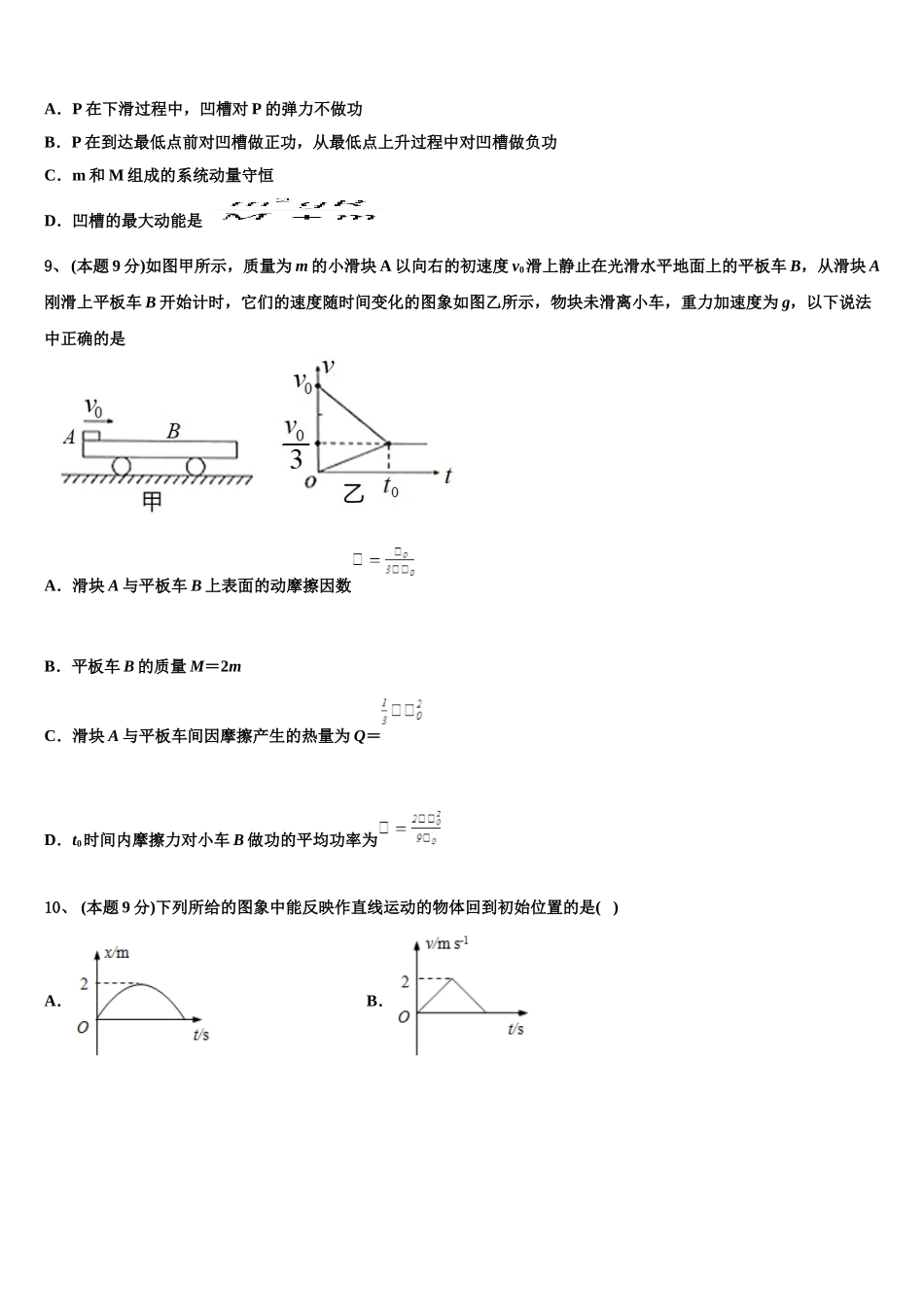 2025年陕西省渭南中学高一下物理期末统考试题含解析_第3页
